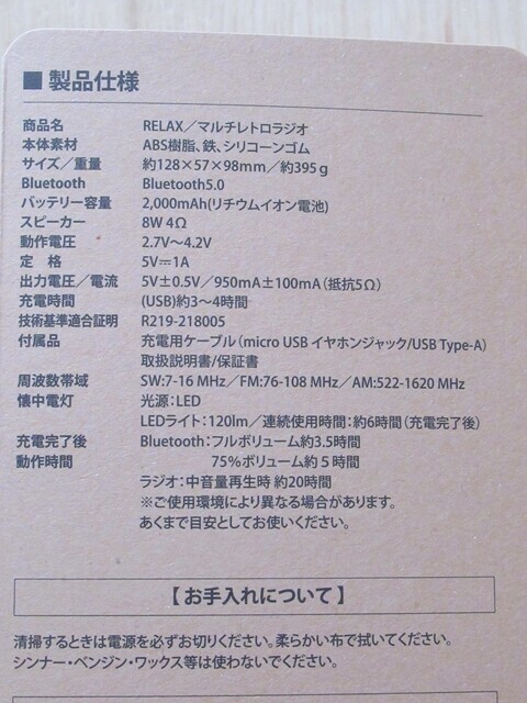 マルチレトロラジオRELAXレビュー！口コミ通りの多機能で使いやすい