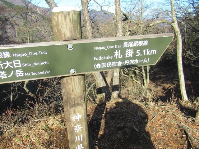 新大日の山頂にある長尾尾根ルートの道標