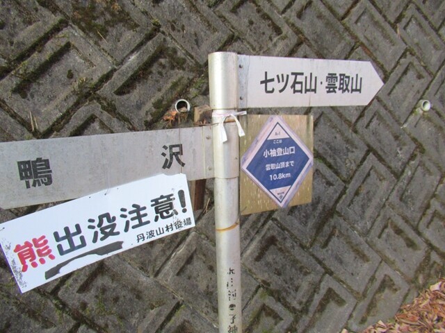 雲取山の山頂までの距離は、１０．８ｋｍの道標