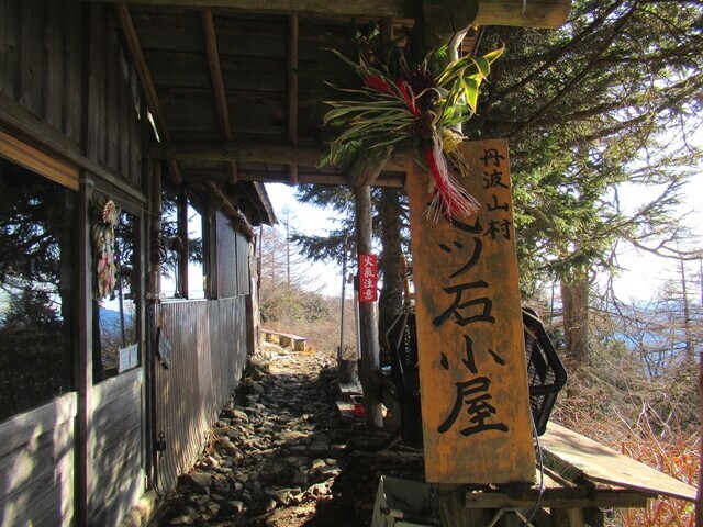 七ツ石小屋