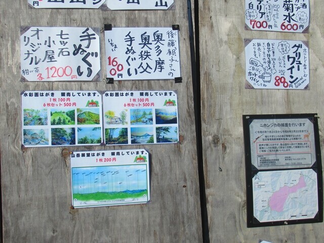 七ツ石小屋で売られているグッズと料金