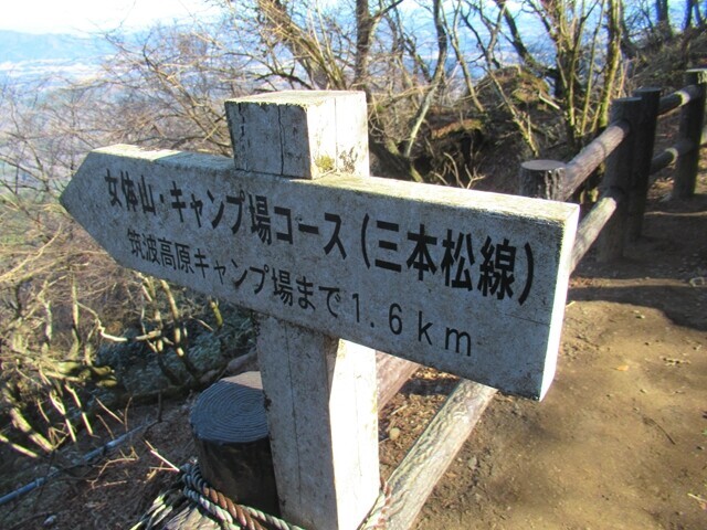 筑波山高原キャンプ場分岐地点