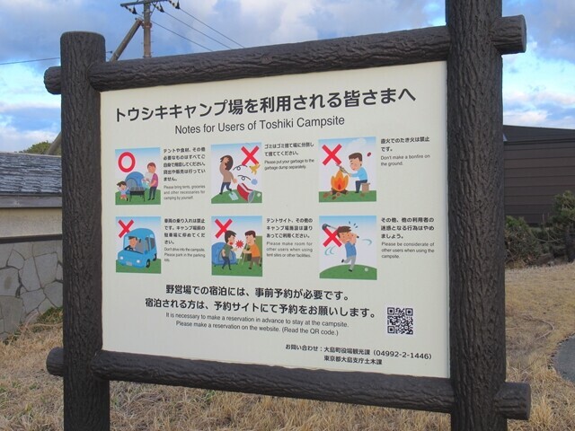 伊豆大島キャンプ場トウシキ野営場予約の仕方