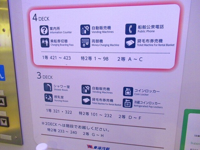 さるびあ丸船室の案内