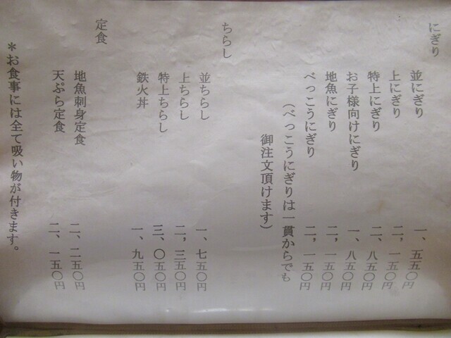 港鮨のお寿司、定食のメニューと料金表