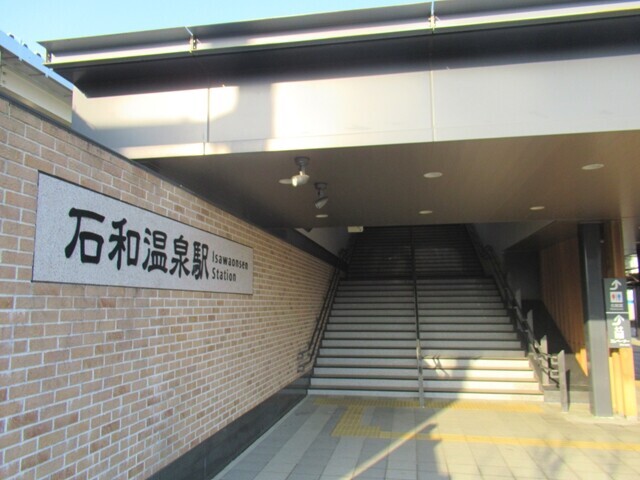 大蔵経寺山登山口の石和温泉駅