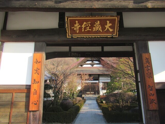 大蔵経寺の境内