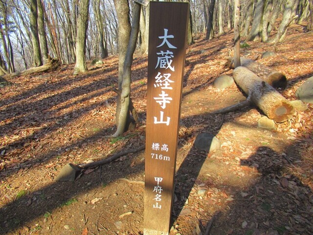 大蔵経寺山は山梨百名山であり甲府名山