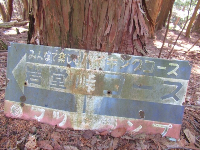 深草観音までの道標