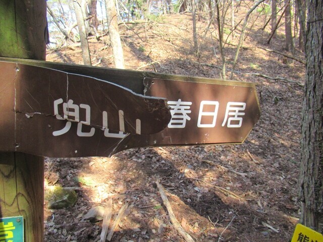 大蔵経寺山・兜山分岐