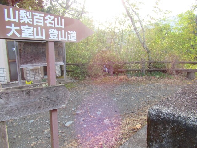 久保吊り橋から大室山の山頂を目指して登山スタートの様子