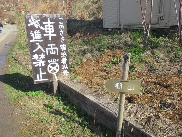 ほったらかし温泉キャンプ場内に棚山登山道が続く