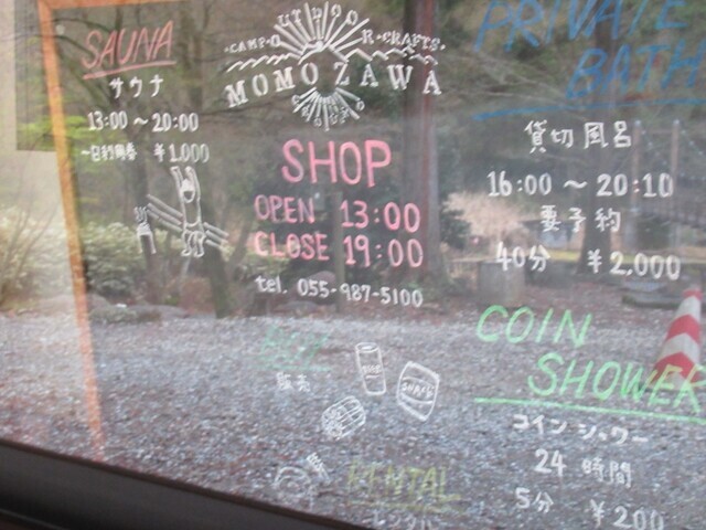 桃沢キャンプ場の売店の営業時間