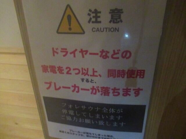 シャワー室の家電は２つまで利用できる案内
