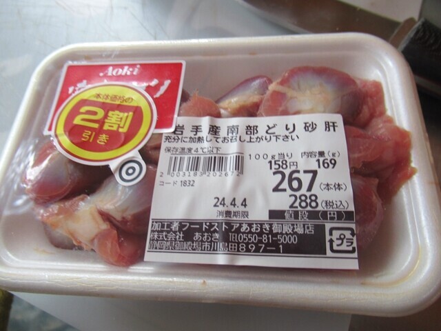 砂肝を焚き火で焼く準備