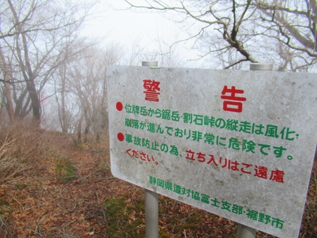 位牌岳～鋸岳～越前岳への登山道入口