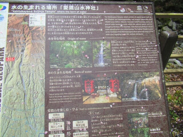 愛鷹山水神社（愛鷹協会）について書かれた掲示板