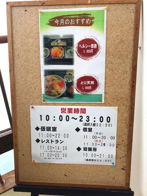 駿河の湯の営業時間