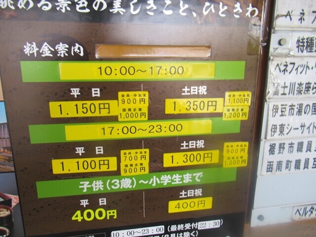 駿河の湯の料金