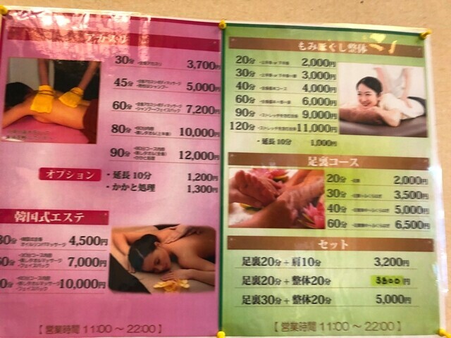駿河の湯のマッサージ、エステの料金