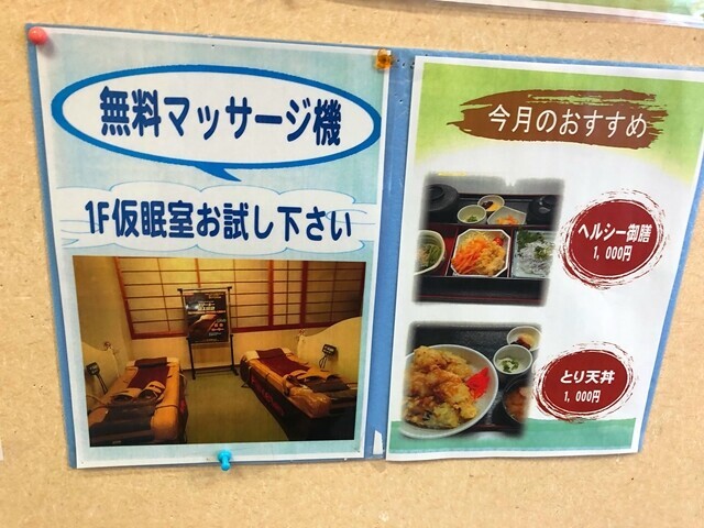 駿河の湯のマッサージルームと仮眠室の案内