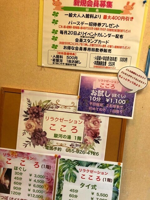駿河の湯の会員登録の料金