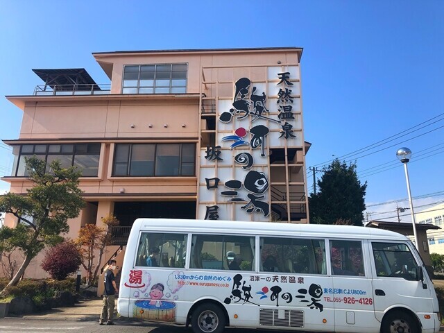 駿河の湯沼津