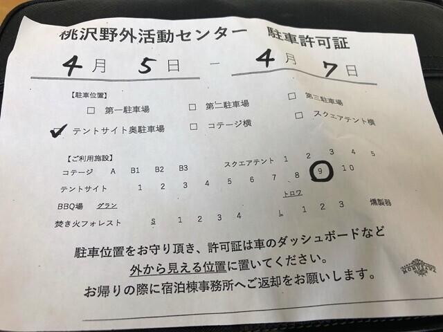 桃沢野外活動センターキャンプサイトは９