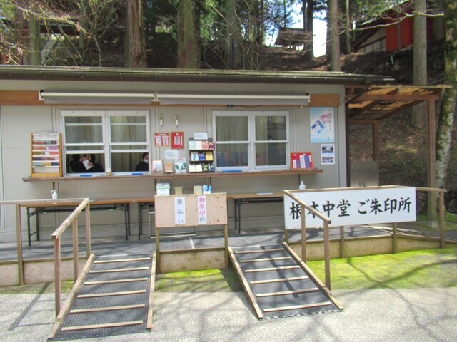 延暦寺の根本中道の御朱印所