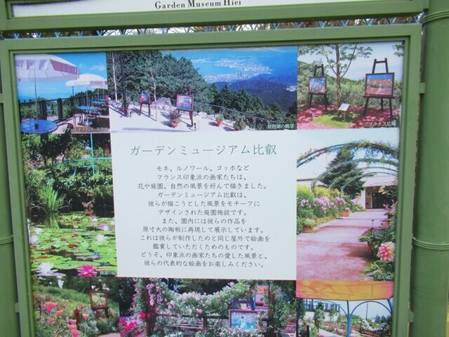ガーデンミュージアム比叡