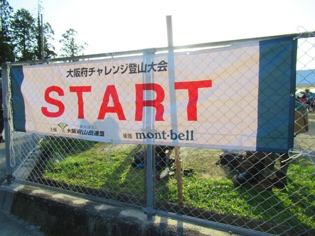 ダイトレチャレンジ登山のスタート地点