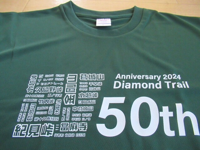 ダイトレチャレンジ登山２０２４年で５０回目の開催