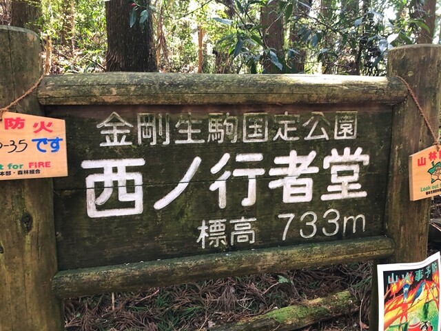 西ノ行者堂