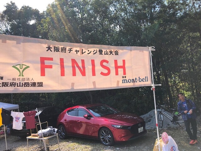 ダイトレチャレンジ登山のＦＩＮＩＳＨ