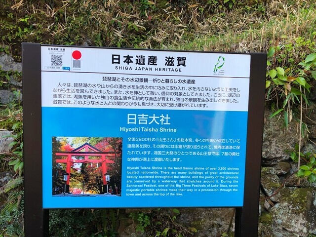 日吉大社は日本遺産に登録されている