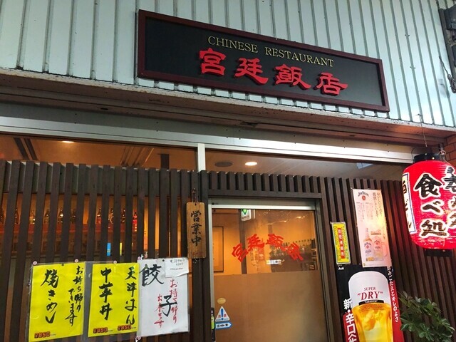 宮廷飯店大和八木店に入店しレビュー開始の様子