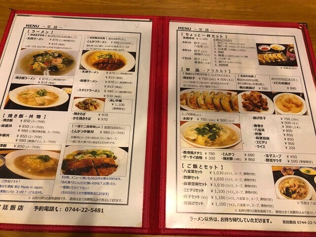 宮廷飯店のメニューと料金表