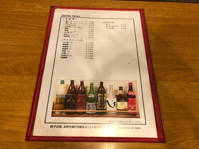 宮廷飯店のお酒のメニューと料金