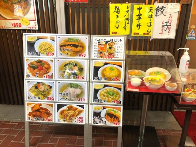 宮廷飯店大和八木店の店舗前のメニューと料金