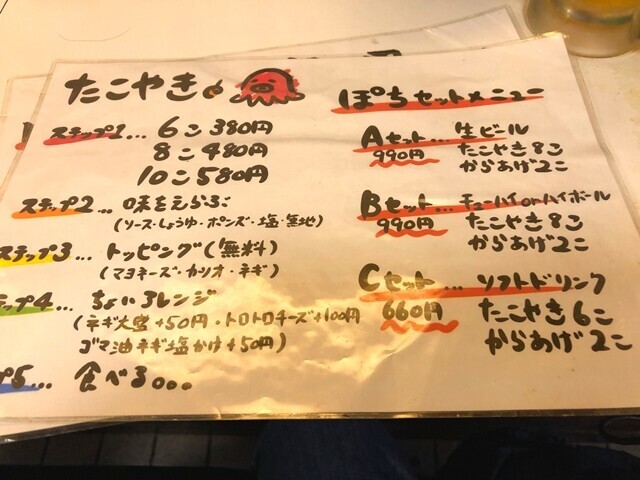 大阪天下茶屋駅のたこやきぽちのメニューと料金表