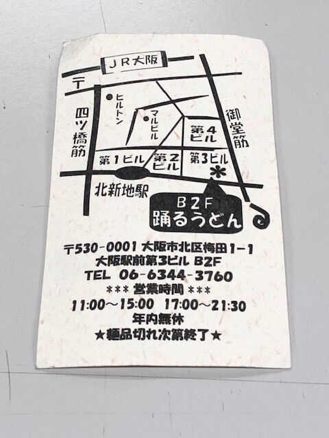 踊るうどん梅田店の営業時間、定休日