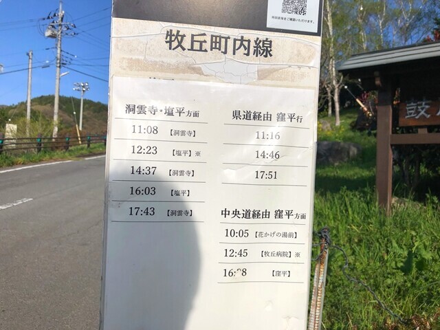 小鼓温泉バス停と時刻表