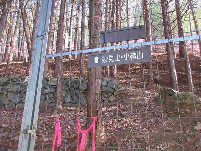 妙見山・小楢山の登山口のゲート