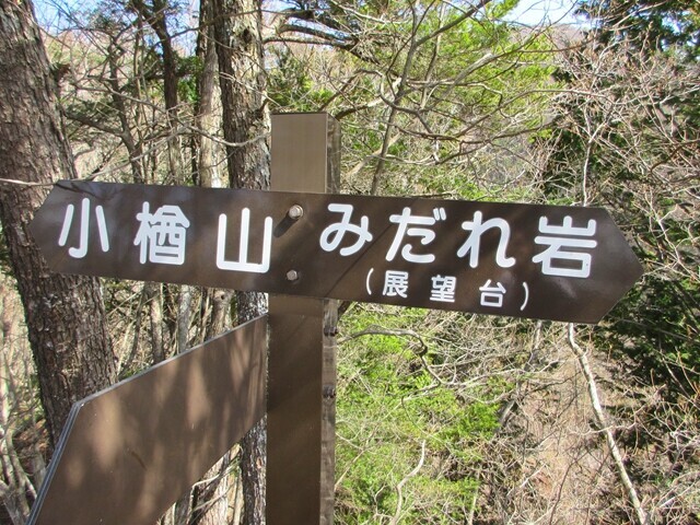 みだれ岩ぶんき