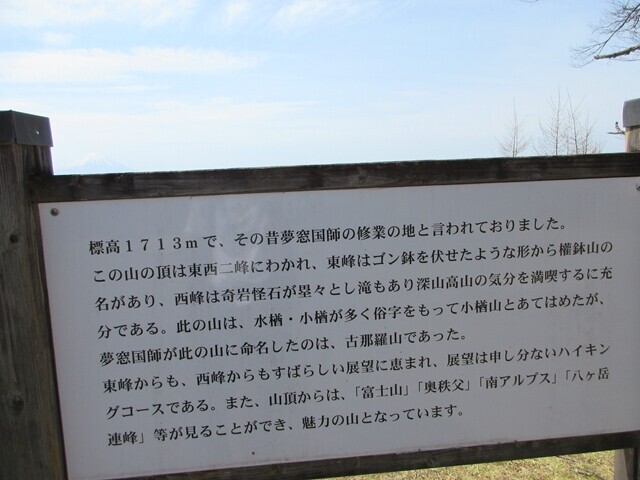 小楢山が霊山で修業の地