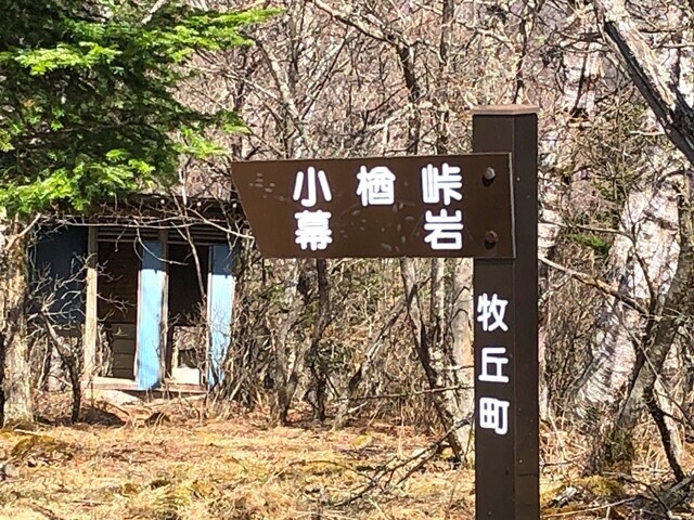 小楢山山頂のトイレ