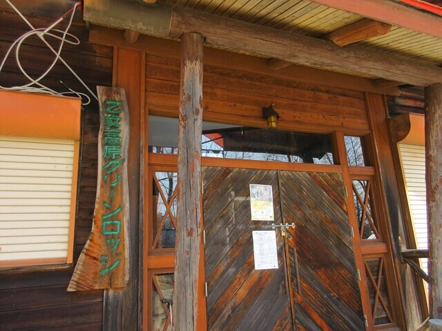 乙女高原グリーンロッジ