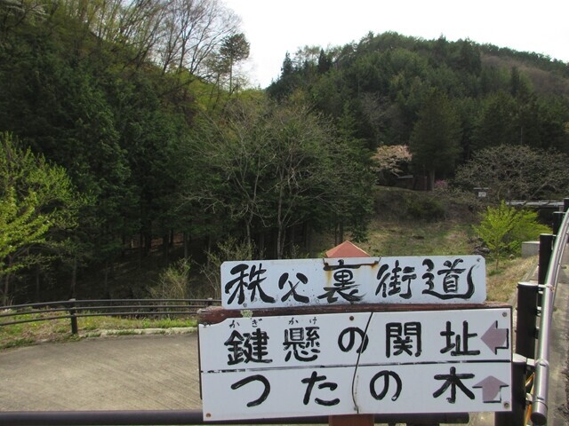 秩父裏街道入口