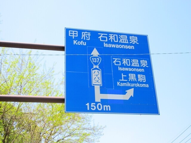 大栃山北尾根登山口は甲府方面に進む