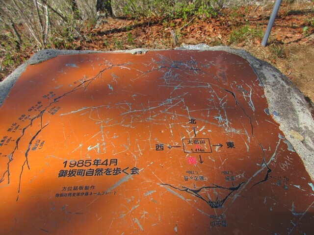 大栃山の山頂の三座同定プレート